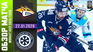 МЕТАЛЛУРГ – СИБИРЬ | Обзор матча Фонбет КХЛ сезон 2025/2026 | 22.01.2026