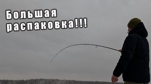 СПИННИНГИ и ПРИМАНКИ ДЛЯ ТРОФЕЙНОЙ РЫБАЛКИ!! БОЛЬШАЯ РАСПАКОВКА!!!