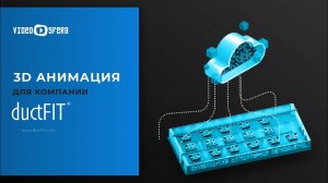 Студия VideoSfera - ductFIT