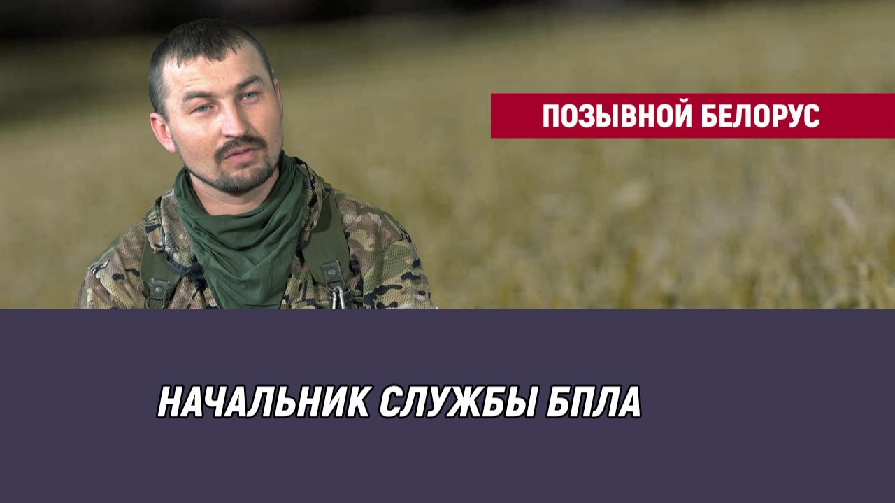 Позывной Белорус смотреть онлайн