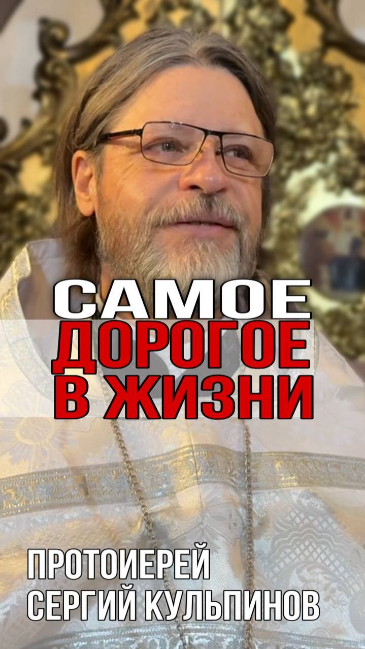 Самое дорогое в жизни смотреть онлайн