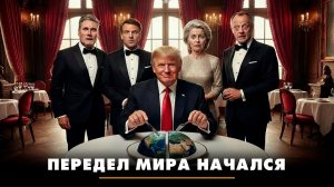 Передел мира начался | ЧТО БУДЕТ | 22.01.2026