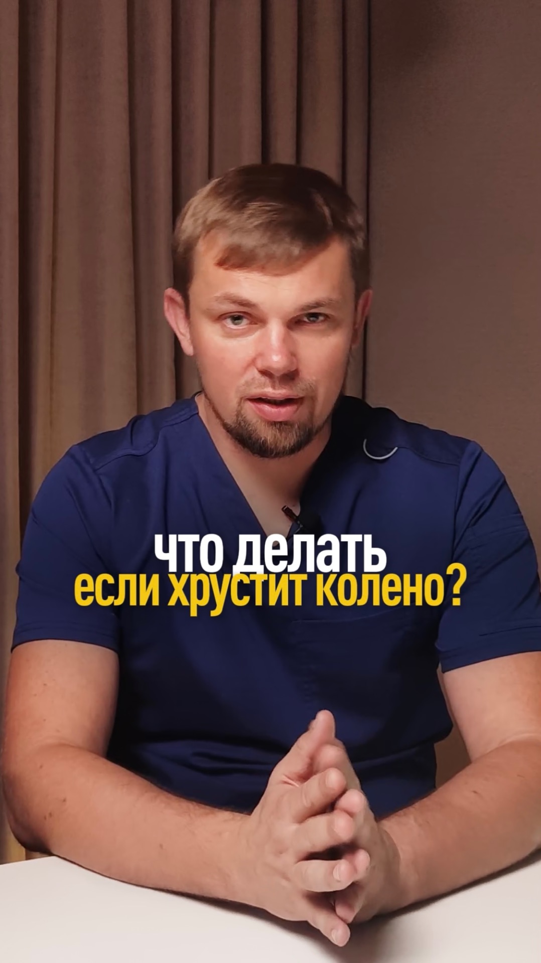 Что делать, если хрустит колено?