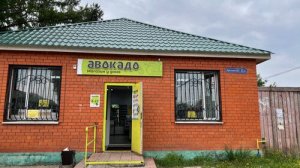 Мои покупки в нашем сельском магазине _ Авокадо _