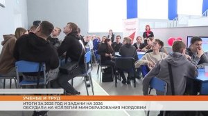 Итоги за 2025 год и задачи на 2026 обсудили на коллегии Минобразования Мордовии