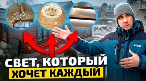 ЭЛЕКТРОПРОВОДКА В ДЕРЕВЯННОМ ДОМЕ. Монтаж, безопасность и секреты уютного освещения! #стрроительство