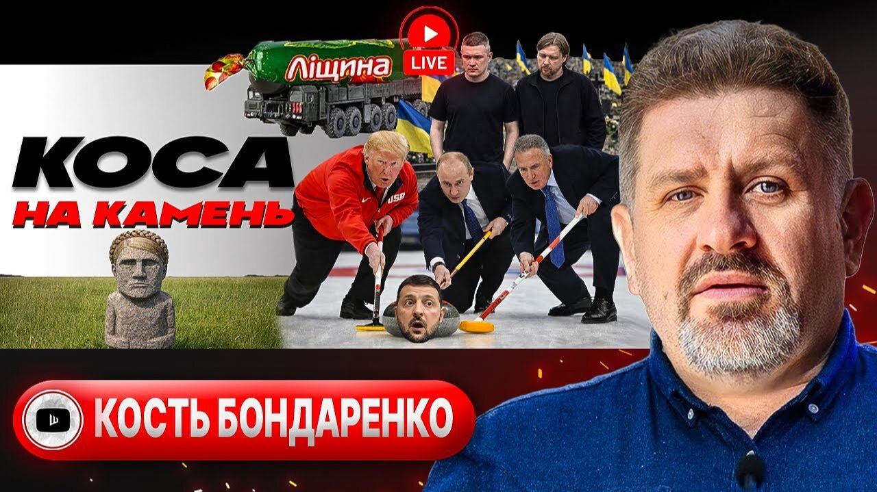 ВОВКА ПО ВЫЗОВУ: зачем Трамп заманивает Зеленского в Давос. Кусочек ЛЬДА Гренландия - Бондаренко смотреть онлайн