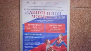 Рубрика «МОИ РЕЖИССЕРСКИЕ БУДНИ №99» Закулисье гала концерта г. Красноярск 23.11.2025г