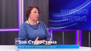 (22.01.2026) Актуальное интервью. Зоя Старостина о профильных сменах для детей с ОВЗ