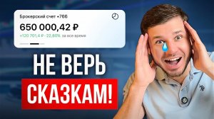 Сколько можно заработать на инвестициях на самом деле? (честный ответ)