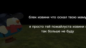 извинения для блек?! чикен ган