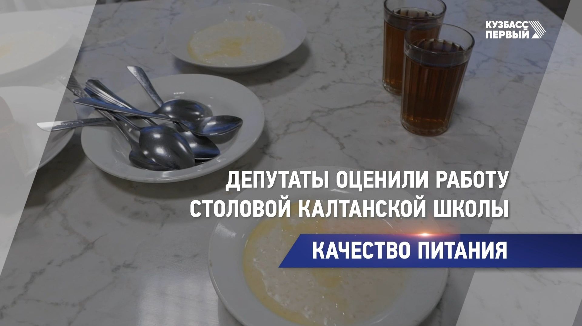 Качество питания смотреть онлайн