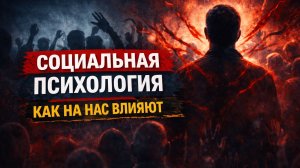 М2 | Как мозг объясняет поведение людей: социальное познание