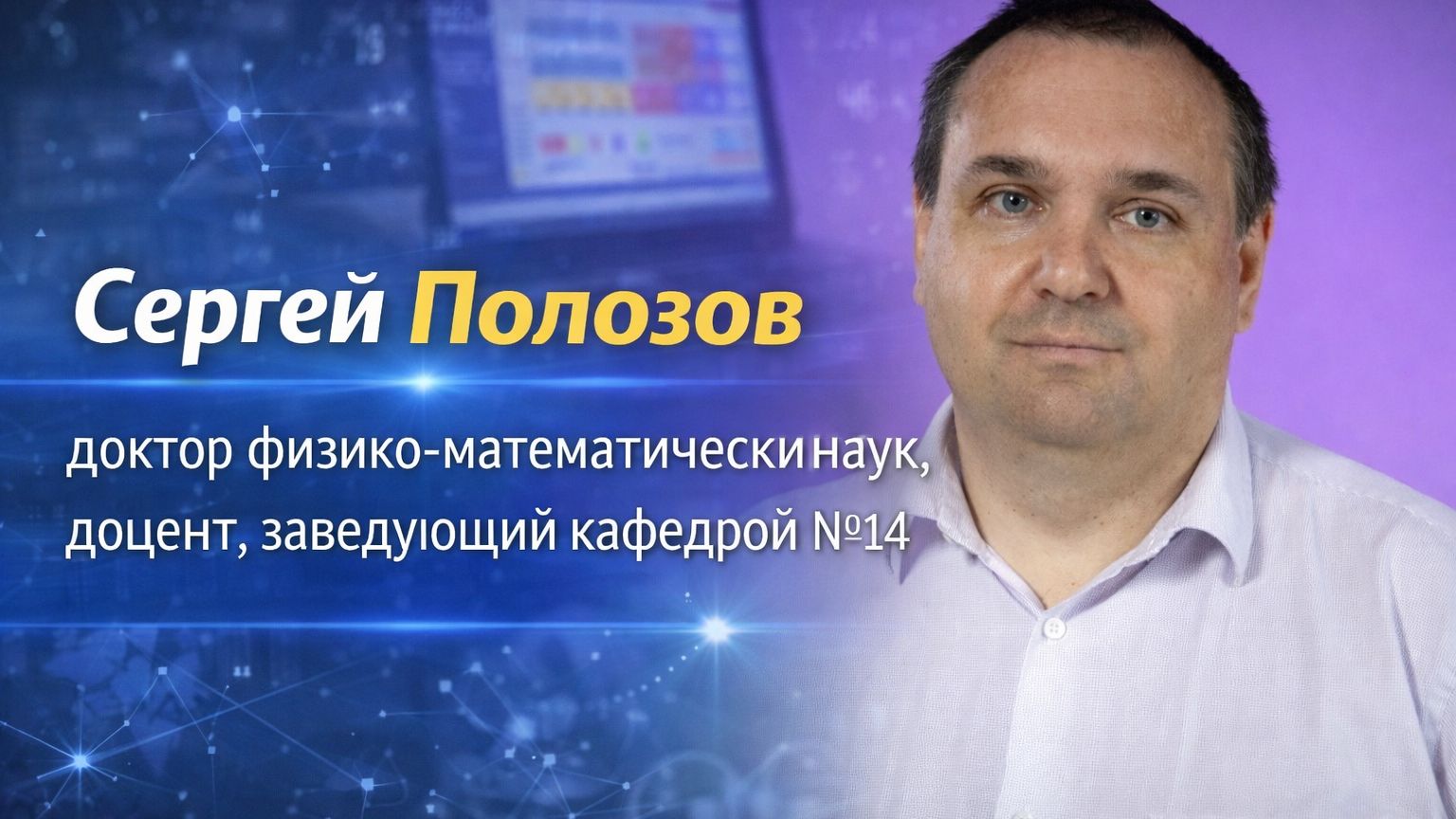 Прием: МИФИ готовит разработчиков и инженеров для ускорителей и установок мегасайенс смотреть онлайн