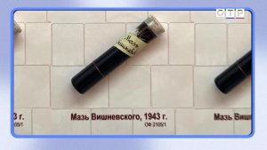 «Мазь Вишневского» и новокаин: как один врач спас тысячи жизней