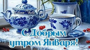 Утро доброе! Солнечное и морозное! Шикарная музыкальная открытка.