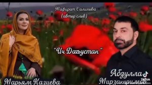 Марьям Казиева и Абдулла Мирзакеримов « Наш Дагестан»👍🌹🌹🌹🔥