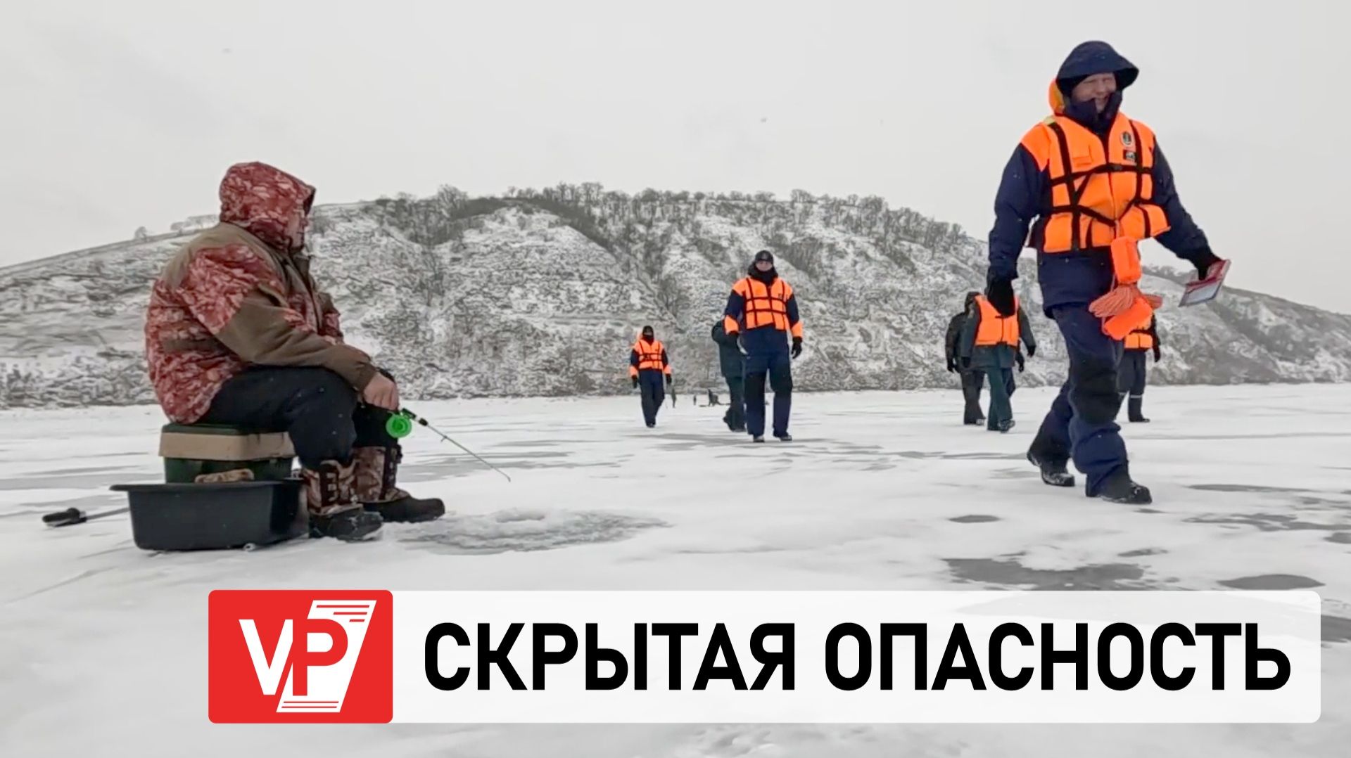 ИНСПЕКТОРЫ ГИМС НАПОМНИЛИ ВОЛГОГРАДЦАМ ОБ ОСТОРОЖНОСТИ НА ЗИМНЕЙ РЫБАЛКЕ смотреть онлайн