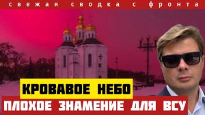 Тайные знаки поражения ВСУ. Фронт ушел на ЗАПАД. Славянск и Краматорск - угроза окружения. 22/01-26