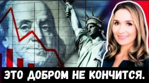 Инвесторы избавляются от казначейских облигаций США, ссылаясь на СЛИШКОМ ВЫСОКИЙ РИСК.