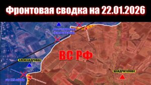 Сводка СВО сегодня, 22 января 2026 года — Карта боевых действий на Украине сейчас
