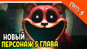 🌟 НОВЫЙ ПЕРСОНАЖ! ПОППИ ПЛЕЙТАЙМ 5 ГЛАВА ФИНАЛ ТРЕЙЛЕР ХАГГИ ВАГГИ 5 ГЛАВА Poppy Playtime Chapter 5
