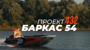 Испытания - Проект 432