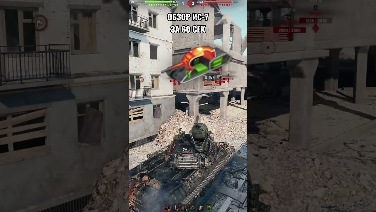 ОБЗОР ИС 7 ЗА 60 СЕК смотреть онлайн