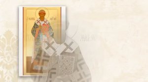 Святитель Филипп, митрополит Московский и всея Руси, чудотворец