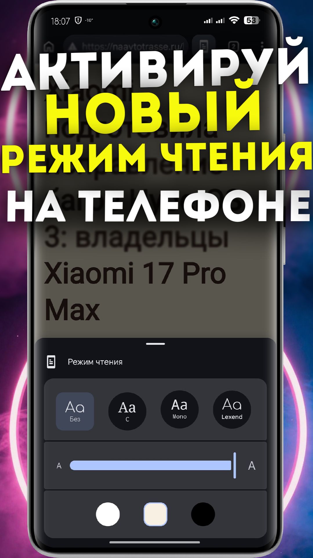 Включи НОВЫЙ РЕЖИМ ЧТЕНИЯ на телефоне в Google Chrome смотреть онлайн