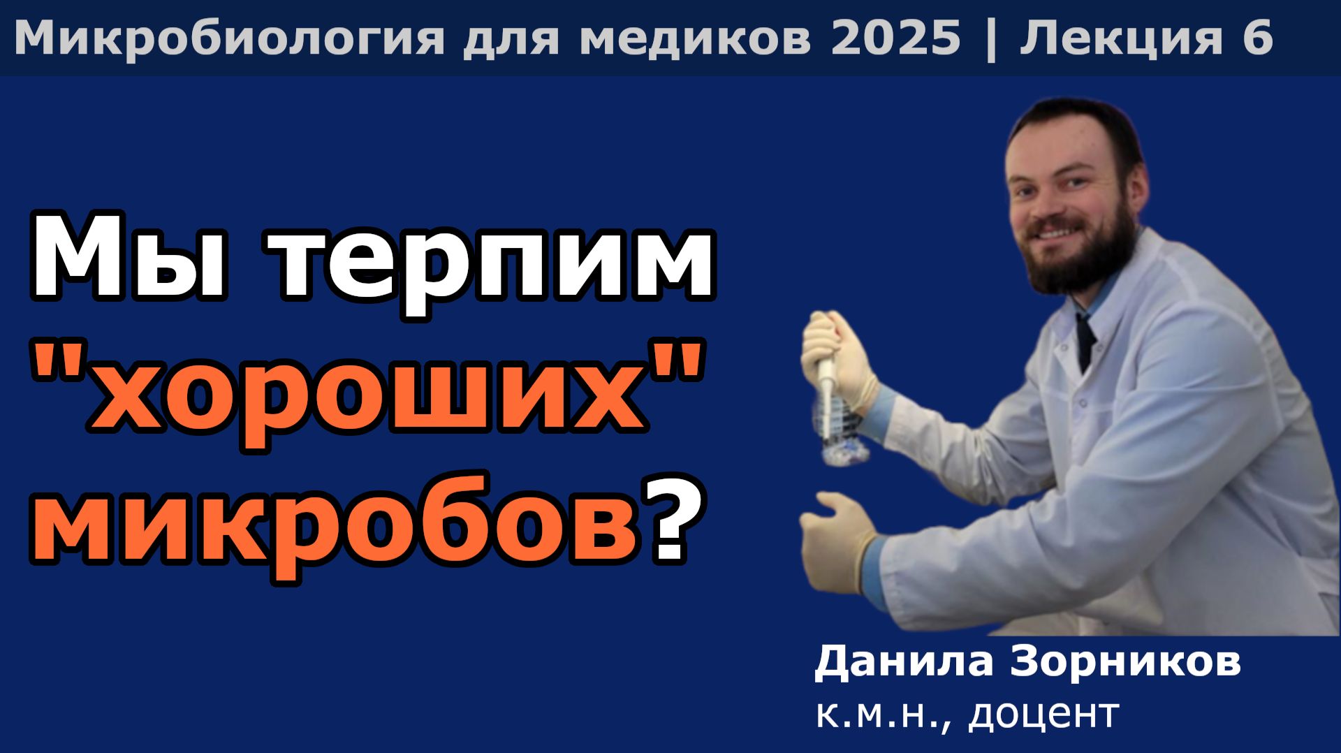 Микробиота человека смотреть онлайн