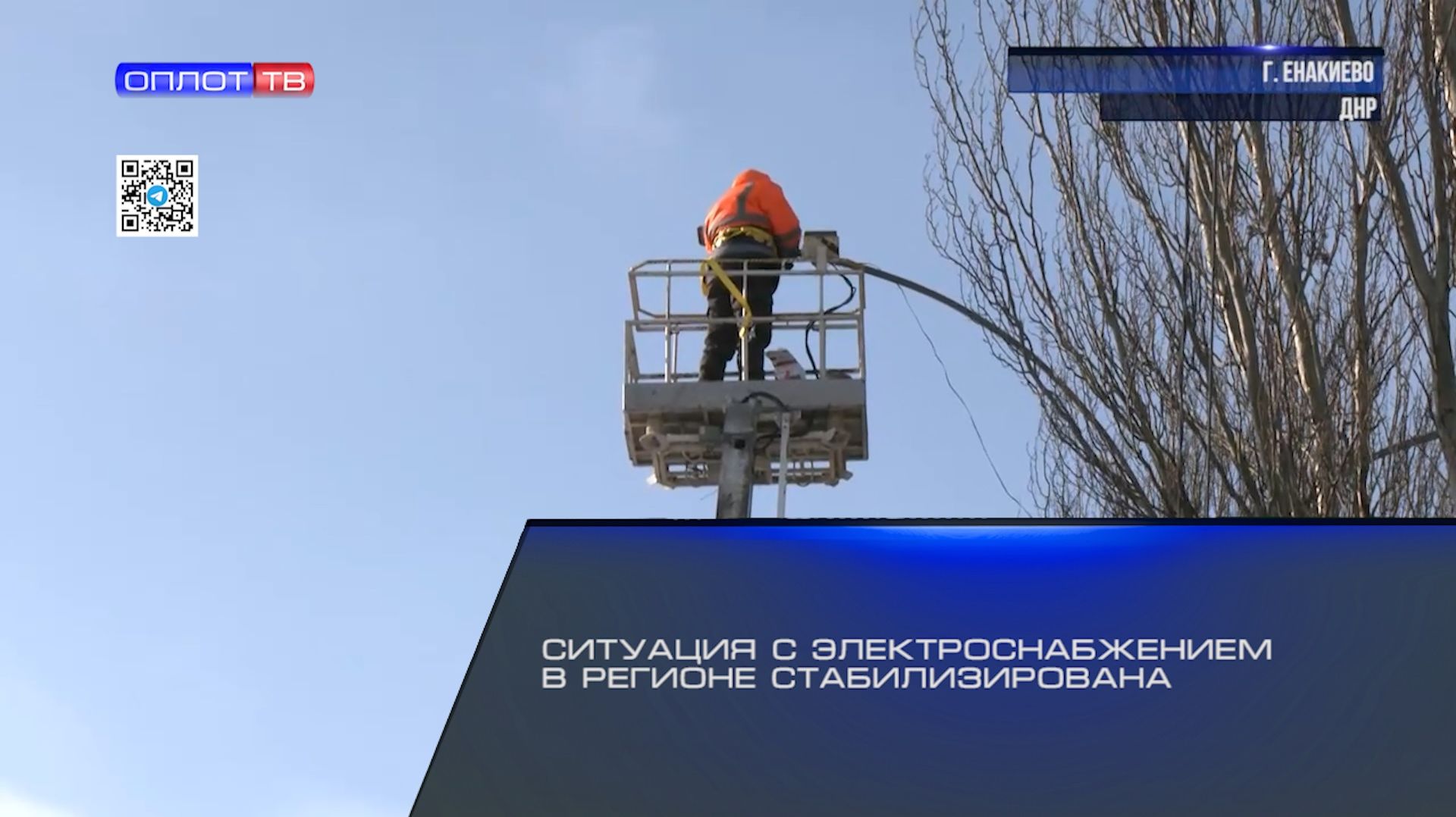 Ситуация с электроснабжением в регионе стабилизирована смотреть онлайн