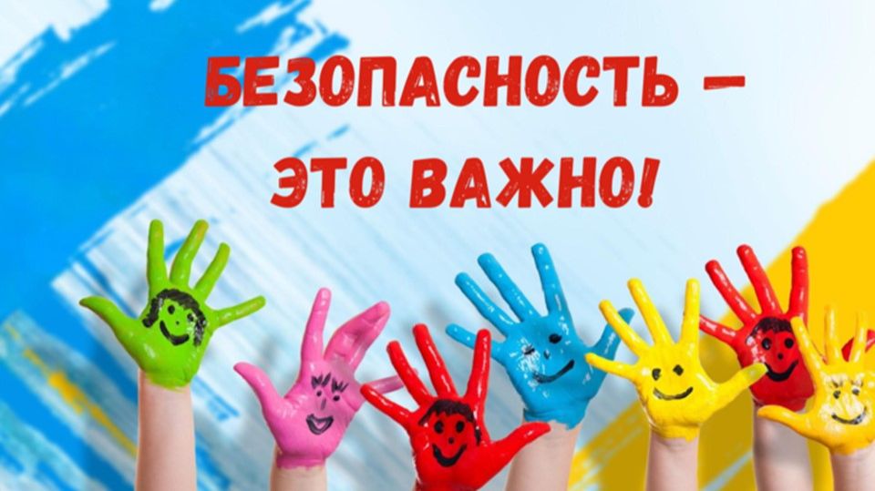 Маша и Витя.⚠ Безопасность начинается с каждого из нас❗ смотреть онлайн