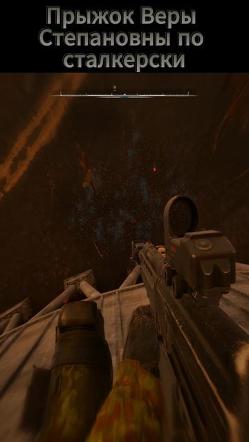 STALKER 2 Heart of Chornobyl: Прыжок веры по сталкерски. #shorts #сталкер #stalker2 смотреть онлайн