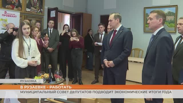 В Рузаевке - работать: муниципальный Совет депутатов подводит экономические итоги года смотреть онлайн