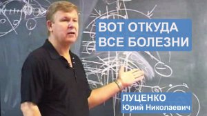 Как эмоции запускают болезнь / Юрий Николаевич Луценко