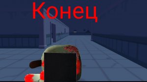 улыбка аналог хоррор часть 4 финал