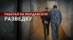 В Москве задержали агента молдавских спецслужб