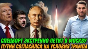 Скандал! Трамп направил спецборт в Москву. Срочный созыв Совбеза РФ. Шок в Давосе