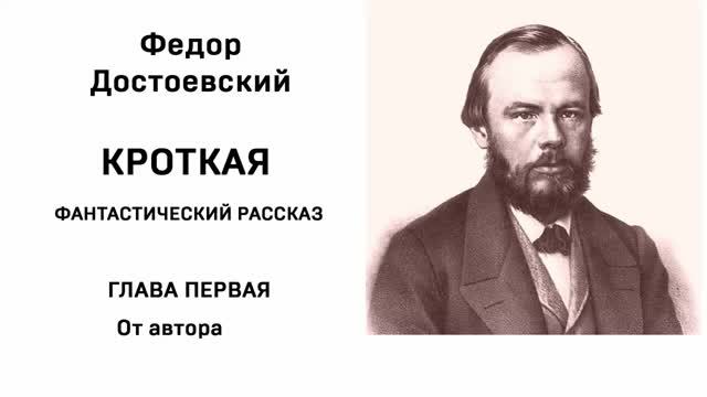 Ф. М. Достоевский. Кроткая смотреть онлайн
