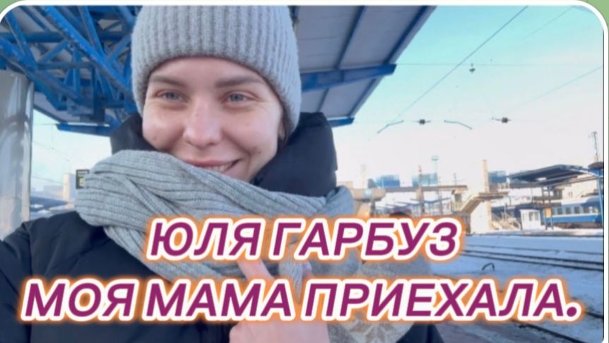 САМВЕЛ АДАМЯН, ЮЛЯ ГАРБУЗ, МОЯ МАМА ПРИЕХАЛА.. смотреть онлайн