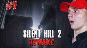 ИСПУГАЛСЯ МОНСТРА #7 | 🎃 Silent Hill 2 Remake