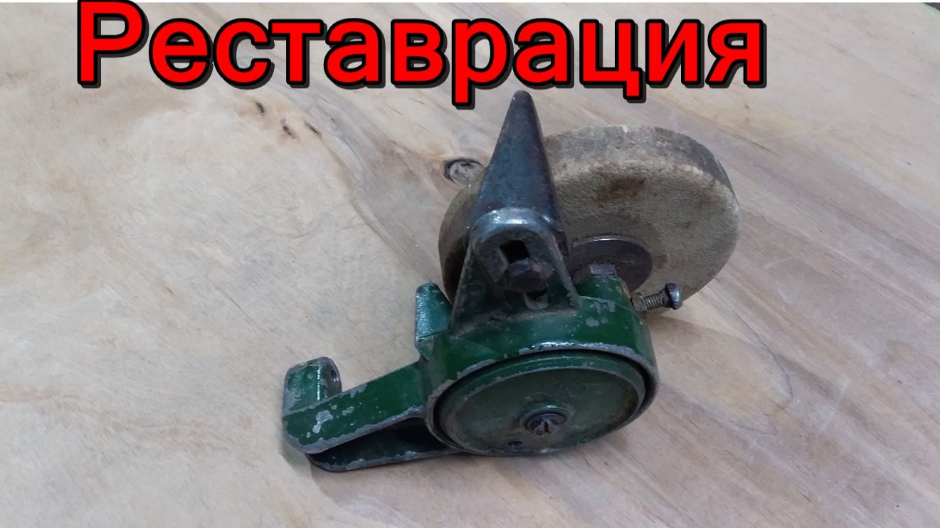 Ручной наждак.!