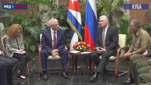 Министр внутренних дел РФ Владимир Колокольцев визит на Кубу, 21 января 2026 года