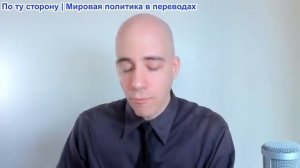 Брайан Берлетик - Стремление США свергнуть Иран служит глобальной цели достижения первенства