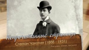 «Непрочитанные страницы»