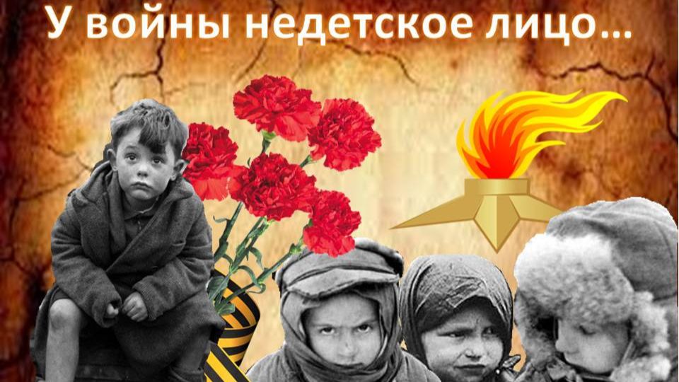 О детях войны