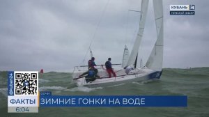 В Сочи стартует второй этап зимней серии парусных регат Кубка ЮФО