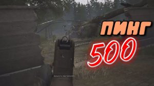 Arena Breakout Infinite - ПИНГ 500