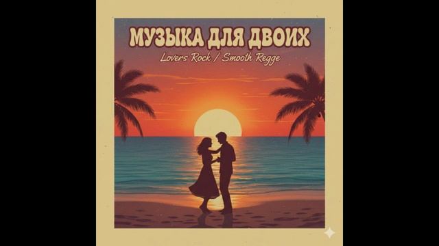 ...зима... - Музыка для двоих смотреть онлайн